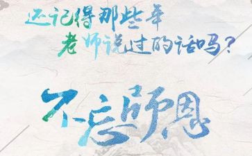 师恩最难忘的演讲稿通用5篇