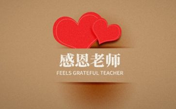 师恩最难忘的演讲稿8篇
