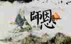 师恩难忘难忘师恩演讲稿5篇