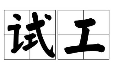 教师考试工作总结8篇