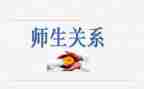 2023师生沟通心得体会8篇