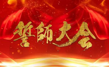 百日誓师心得体会最新6篇