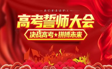 中考百日誓师大会校长讲话稿5篇