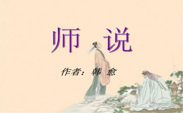 关于师说作文7篇
