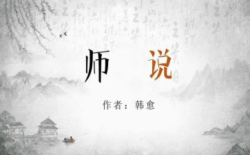 关于师说作文精选5篇