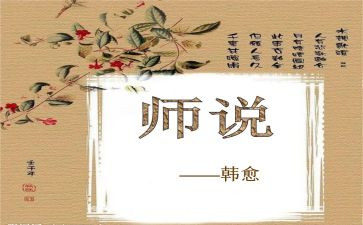 师说听课心得体会参考7篇