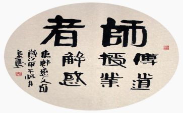 师说听课心得体会优质6篇