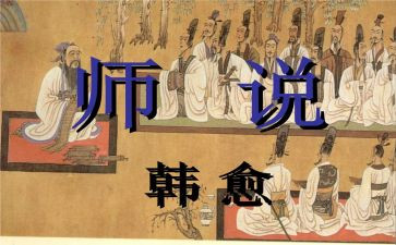 关于师说作文参考5篇