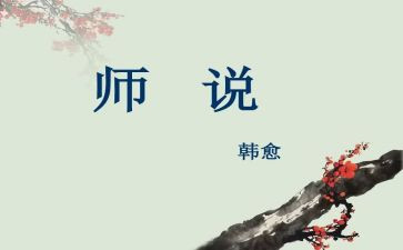 师说听课心得体会最新7篇