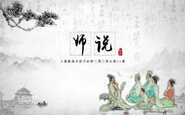 师说听课心得体会推荐7篇