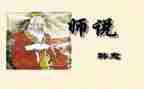 观看师说心得体会推荐5篇