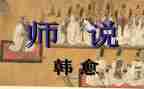 关于师说作文参考5篇