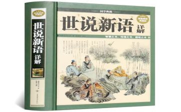 世说新语的心得体会7篇