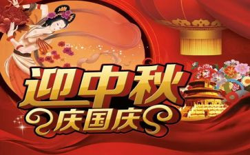 2023双节心得体会精选8篇