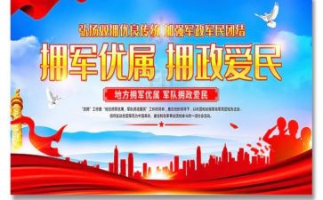 镇双拥工作计划总结7篇