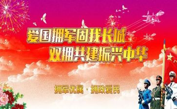 学校双拥工作计划优质8篇