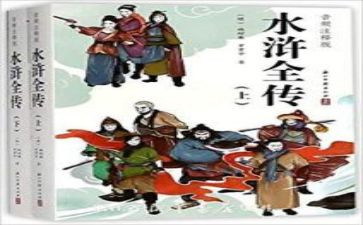 水浒传读后感读后感500字5篇