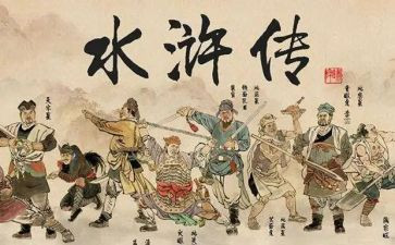 《水浒传》读后感700字优秀7篇