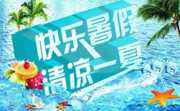 暑假调查报告最新7篇
