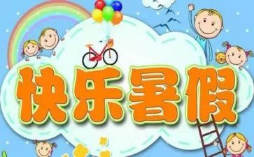 作文我的暑假400字6篇