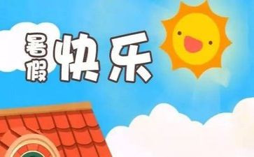 暑假生活安排作文6篇