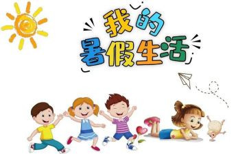 署假结业典礼讲话稿5篇