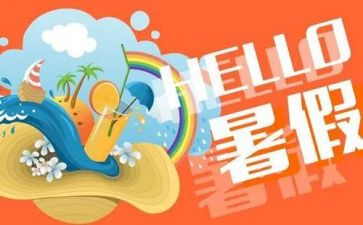 署假心得体会600字优质6篇