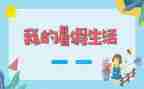 暑假总结的作文精选7篇