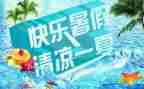 暑假调查报告最新7篇