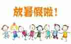 暑假总结的作文参考8篇