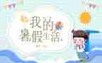 暑假班工作计划优秀7篇