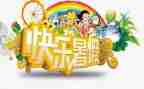 署假心得体会600字参考6篇