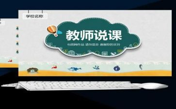 阅读课说课心得体会通用6篇
