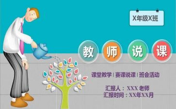 小学生说课讲话稿优秀8篇