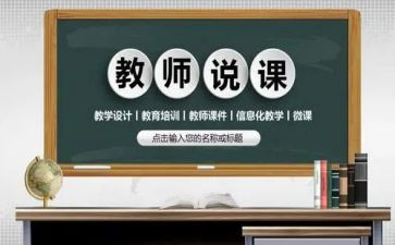 篮球说课教案模板6篇