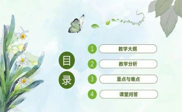 教师说课活动方案6篇