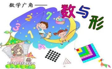 数与形听课心得参考8篇