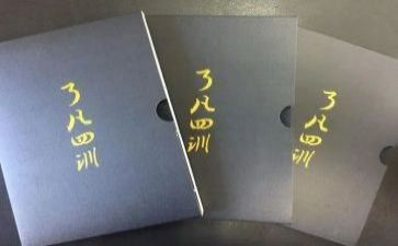 了凡四训的心得6篇