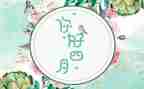 四月计划工作计划8篇