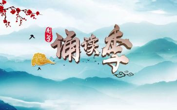 国学诵读课心得体会8篇