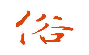 家乡风俗600字作文优秀5篇