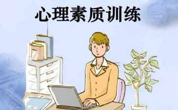 素质活动心得体会优质8篇