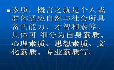 学生干部素质培训心得体会6篇