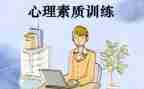 素质活动心得体会优质8篇