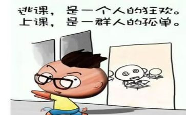 逃课的作文500字6篇