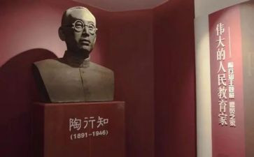 陶行知思想心得体会8篇