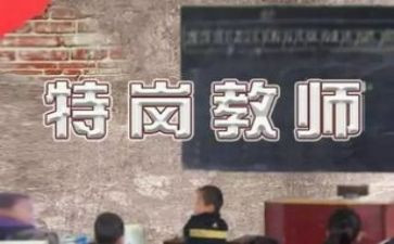 特岗教师的个人总结5篇