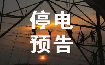 停电作文600字精选7篇