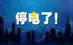 停电作文600字7篇