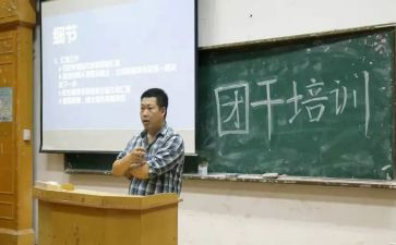 区团干部培训心得体会6篇